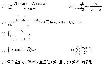 2014年暨南大学709数学分析考研真题 2014年暨南大学709数学分析考研真题