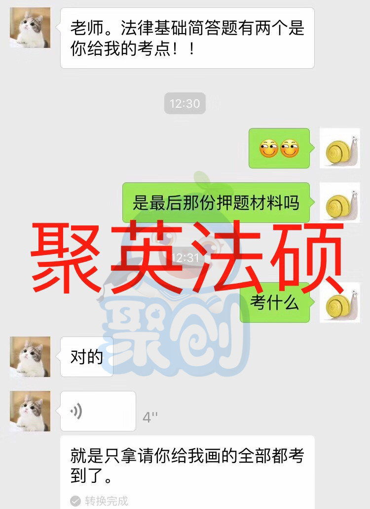 2019年聚英考研资料的法硕押题