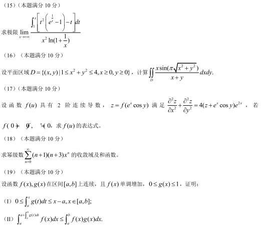 2014年硕士研究生入学统一考试数三真题及答案详解 2014年硕士研究生入学统一考试数三真题及答案详解