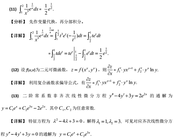 2007年全国硕士研究生入学统一考试数学一真题及其答案解析 2007年全国硕士研究生入学统一考试数学一真题及其答案解析