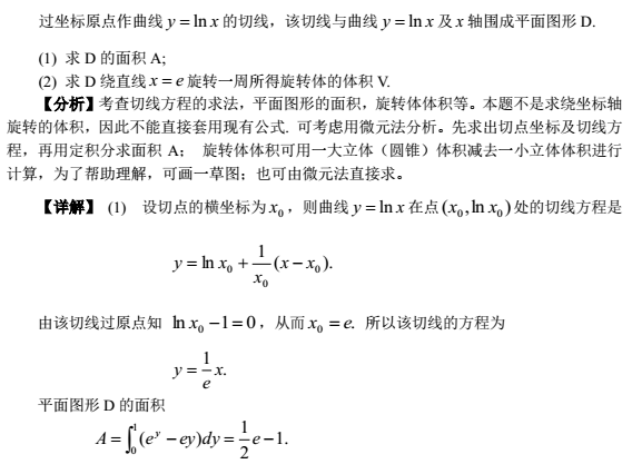 2003年全国硕士研究生入学统一考试数学一真题及其答案解析 2003年全国硕士研究生入学统一考试数学一真题及其答案解析