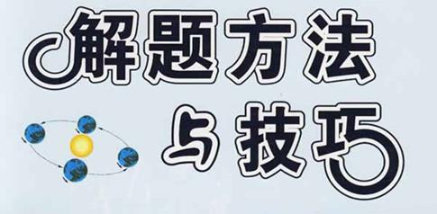 2017考研政治初试各题型答题技巧解析 2017考研政治初试各题型答题技巧解析
