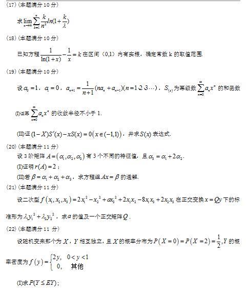 2017年全国硕士研究生入学统一考试数学三试题 2017年全国硕士研究生入学统一考试数学三试题