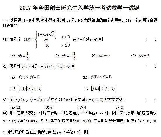 2017考研数学一真题(原文)1 2017考研数学一真题(原文)1