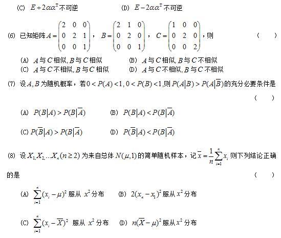 2017考研数学一真题(原文)3 2017考研数学一真题(原文)3
