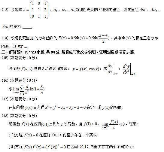 2017考研数学一真题(原文)5 2017考研数学一真题(原文)5