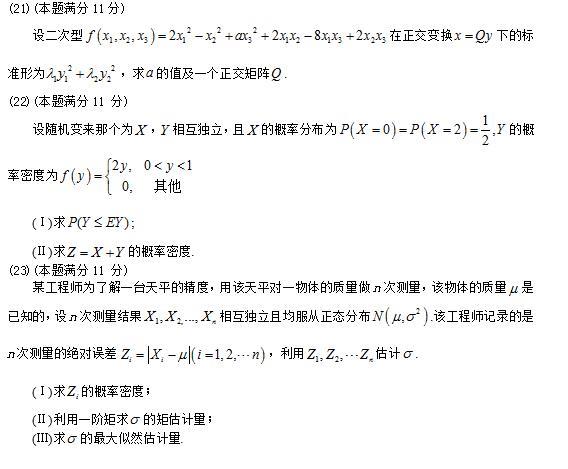 2017考研数学一真题(原文)7 2017考研数学一真题(原文)7