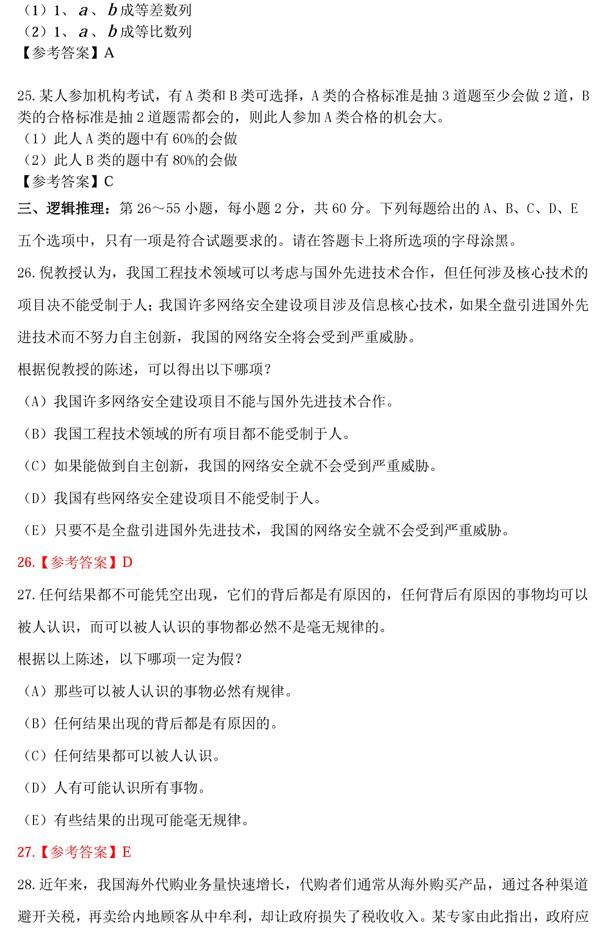 2017管理类联考考研真题原文及答案 2017管理类联考考研真题原文及答案