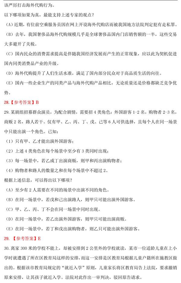 2017管理类联考考研真题原文及答案 2017管理类联考考研真题原文及答案