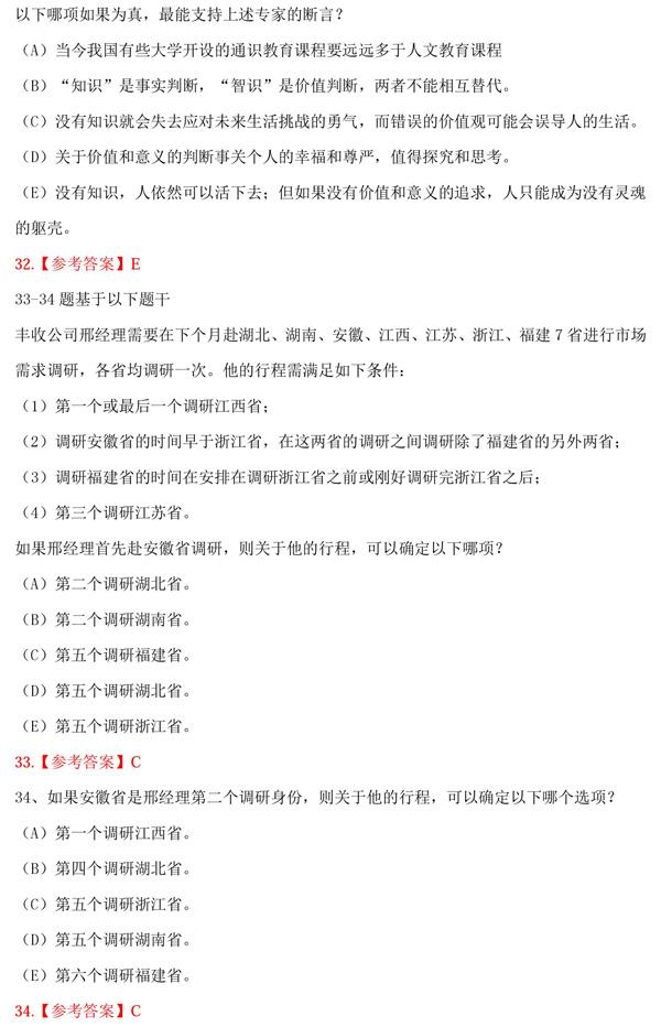 2017管理类联考考研真题原文及答案 2017管理类联考考研真题原文及答案