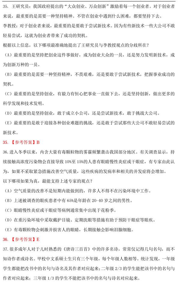 2017管理类联考考研真题原文及答案 2017管理类联考考研真题原文及答案