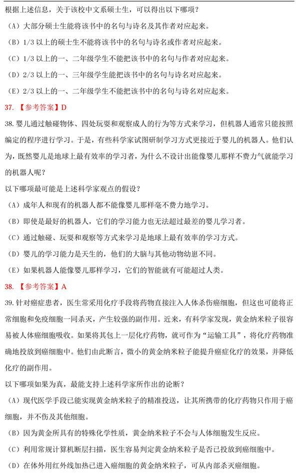 2017管理类联考考研真题原文及答案 2017管理类联考考研真题原文及答案