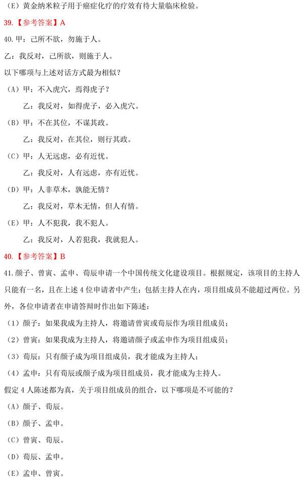 2017管理类联考考研真题原文及答案 2017管理类联考考研真题原文及答案