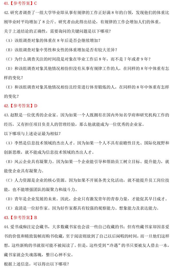 2017管理类联考考研真题原文及答案 2017管理类联考考研真题原文及答案