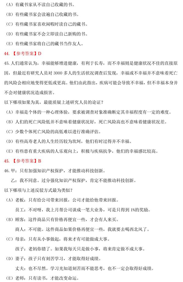 2017管理类联考考研真题原文及答案 2017管理类联考考研真题原文及答案