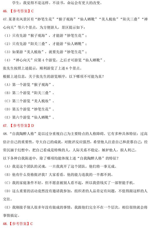 2017管理类联考考研真题原文及答案 2017管理类联考考研真题原文及答案