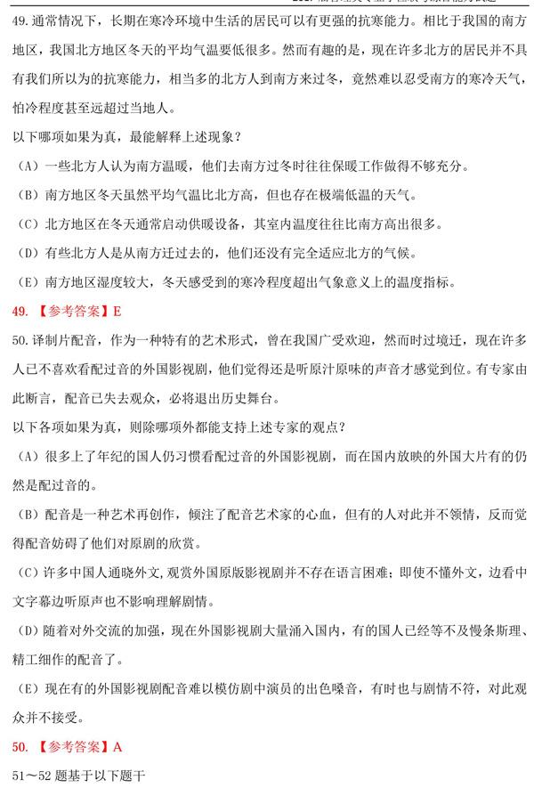 2017管理类联考考研真题原文及答案 2017管理类联考考研真题原文及答案