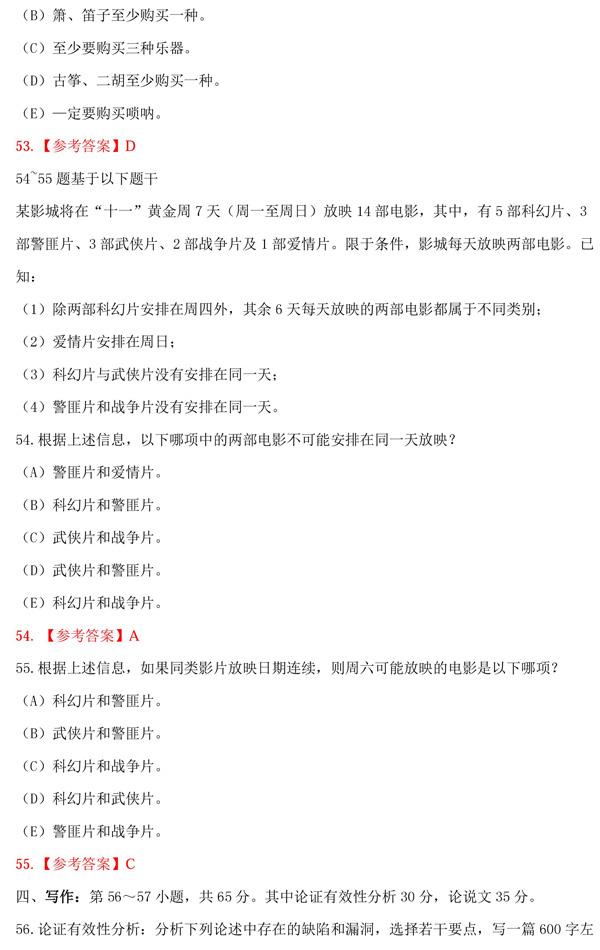 2017管理类联考考研真题原文及答案 2017管理类联考考研真题原文及答案