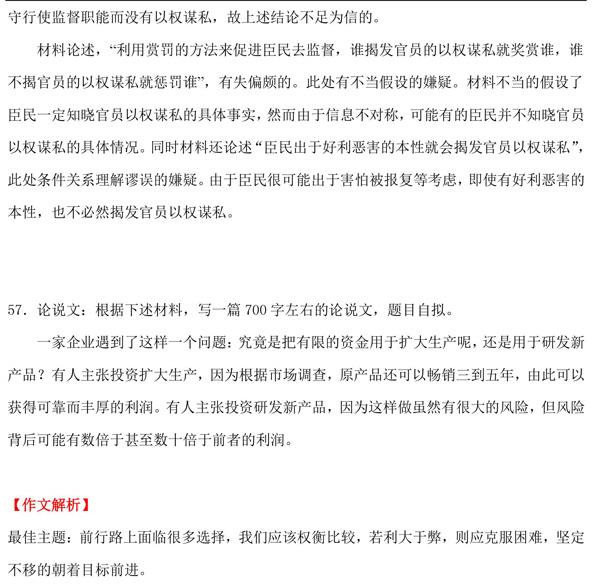 2017管理类联考考研真题原文及答案 2017管理类联考考研真题原文及答案