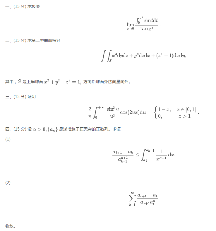 中国科学技术大学2017年数学分析考研真题回忆版1 中国科学技术大学2017年数学分析考研真题回忆版1