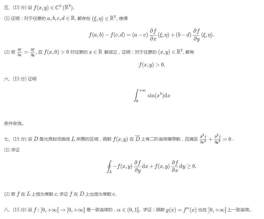 中国科学技术大学2017年数学分析考研真题回忆版2 中国科学技术大学2017年数学分析考研真题回忆版2