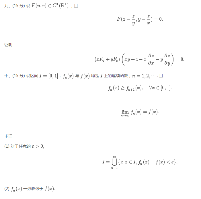 中国科学技术大学2017年数学分析考研真题回忆版3 中国科学技术大学2017年数学分析考研真题回忆版3