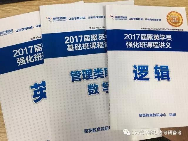 管理类研考备考资料 管理类研考备考资料