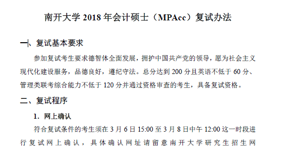 140商学院2018年全日制会计硕士(MPAcc)复试办法 140商学院2018年全日制会计硕士(MPAcc)复试办法