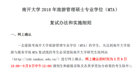 145旅游与服务学院2018年全日制MTA复试办法和实施细则 145旅游与服务学院2018年全日制MTA复试办法和实施细则