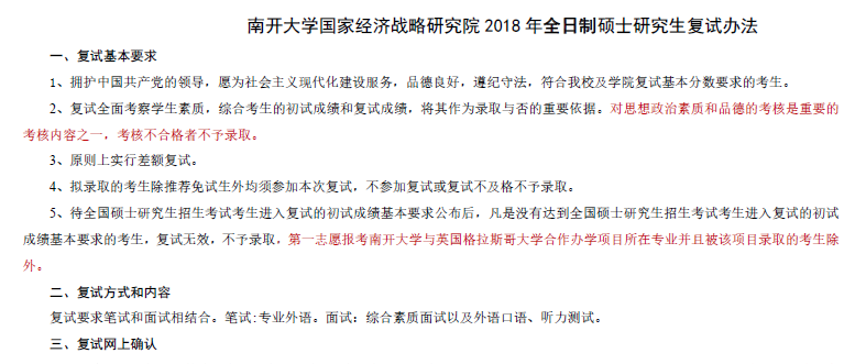 185国家经济战略研究院2018年全日制硕士研究生复试办法 185国家经济战略研究院2018年全日制硕士研究生复试办法