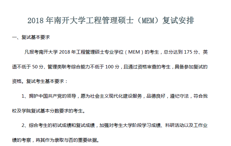 140商学院2018年全日制会计硕士(MPAcc)复试办法 140商学院2018年全日制会计硕士(MPAcc)复试办法