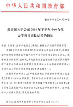 教育部批件 教育部批件