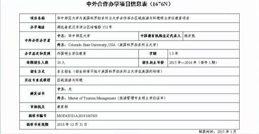 教育部批件 教育部批件