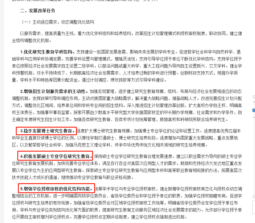 2019考研扩招 2019考研扩招