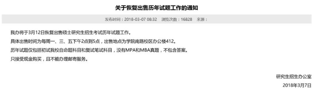 中央财经大学关于恢复出售历年试题通知 中央财经大学关于恢复出售历年试题通知