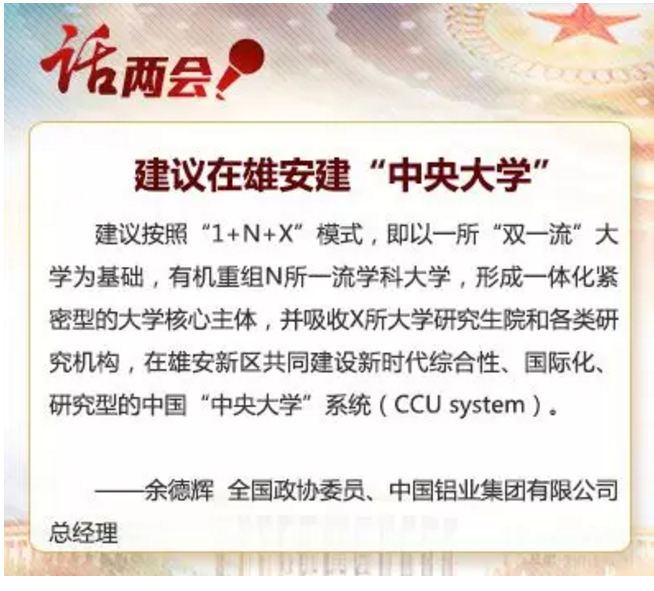 雄安大学 雄安大学