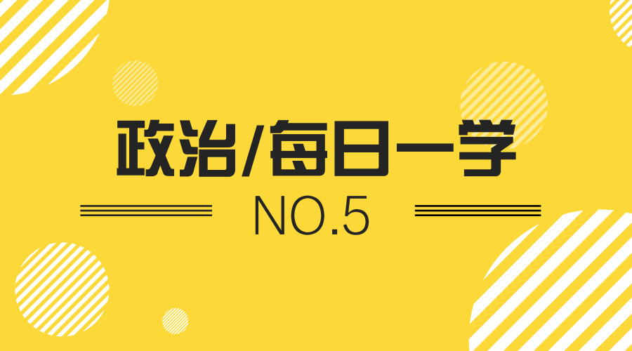 聚英考研政治 聚英考研政治