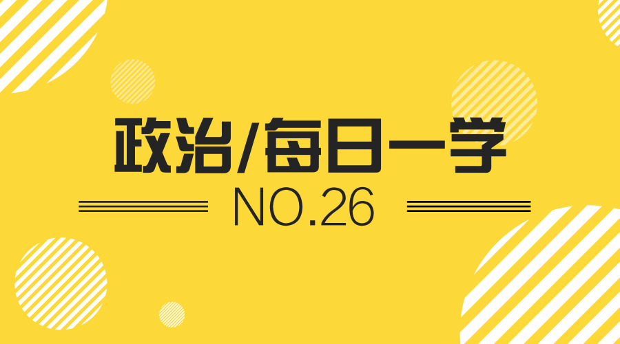 聚英考研政治 聚英考研政治