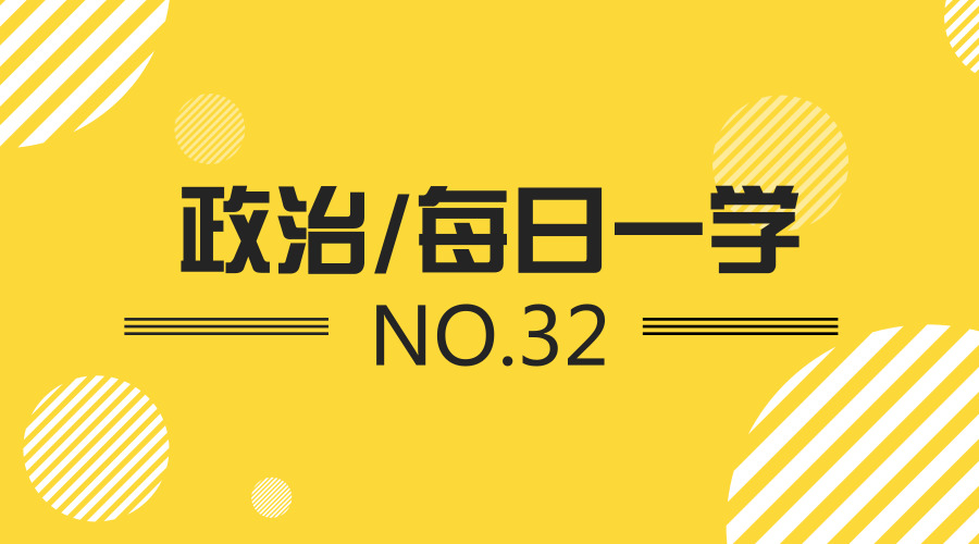 聚英考研政治 聚英考研政治