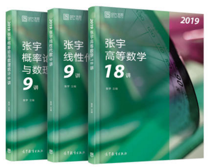 聚英考研信息网《张宇2019考研数学36讲(高等数学18讲+线性代数9讲+概率论与数理统计9讲)适用考研数学一、三》 聚英考研信息网《张宇2019考研数学36讲(高等数学18讲+线性代数9讲+概率论与数理统计9讲)适用考研数学一、三》