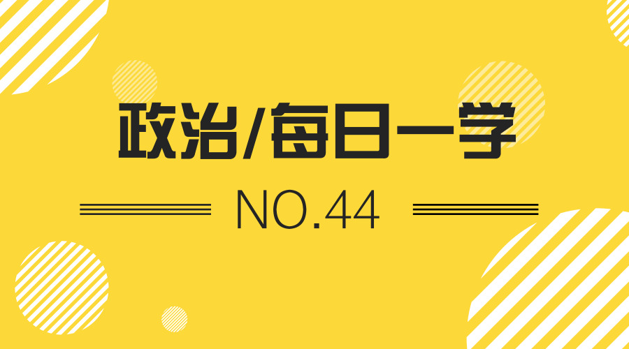 聚英考研政治 聚英考研政治