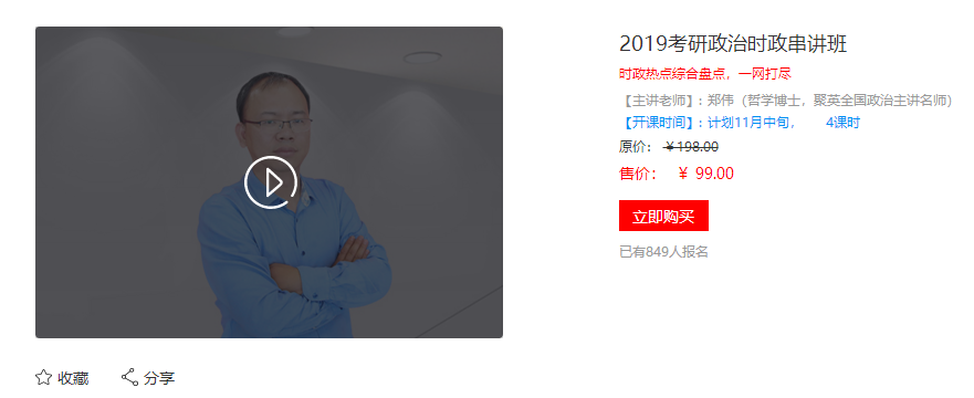 聚英考研政治时政串讲班 聚英考研政治时政串讲班