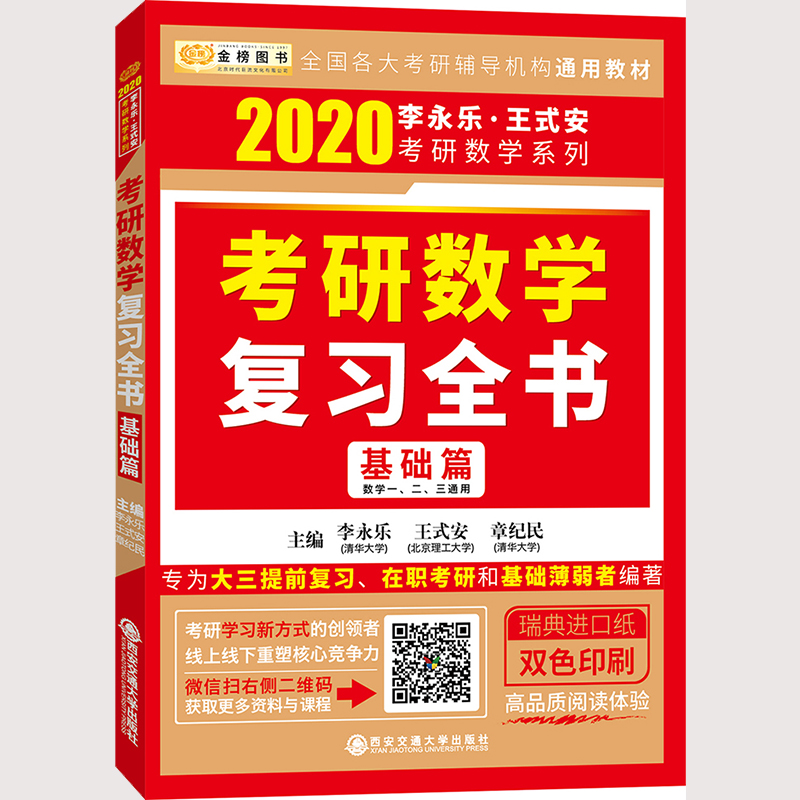 聚英聚创考研数学复习全书 聚英聚创考研数学复习全书