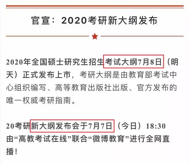 2020考研大纲官宣 2020考研大纲官宣