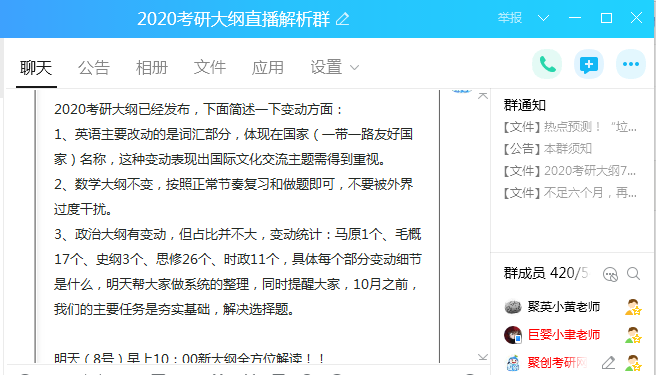 2020考研大纲解析群 2020考研大纲解析群